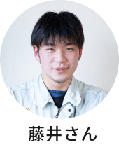 藤井さん