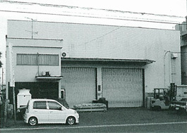 昭和46年、日鐵鋼業株式会社